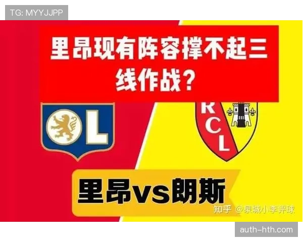 里昂官方确认,三名主力球员因流感缺席本轮对阵朗斯 里昂官方确认,三名主力球员因流感缺席本轮对阵朗斯